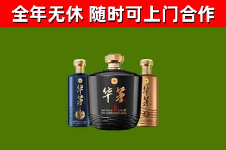贺州回收华茅